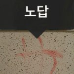 [댓글부탁해] 립 바르고 이러는 애들 이해불가