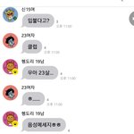 [드루와] 힝 ㅠㅠㅠ오픈챗에서 <b>강퇴</b>당함