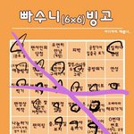 [EXO] 올<b>빙고</b>할꺼ㅅㅂ