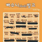 [EXO] 오 투<b>빙고</b>