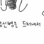 판에 내사진올리고욕했던데 경찰가면신고<b>접수</b>해줌?