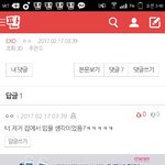 [EXO] ㅅㅂㅋㅋㅋㅋ치마년
