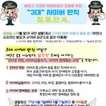 [꼭봐주세요] 3대 사이버 <b>반칙</b> 집중 단속