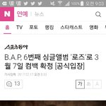 [BAP] 우리 기사 네이버 메인에 떴다