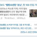 [방탄소년단] 오늘자 <b>빌보드</b>기자 방탄 언급!!