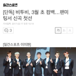 [BTOB] 초록창메인 <b>팬미팅</b>서 신곡공개