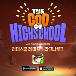 갓<b>오브</b>하이스쿨 화이팅!!!