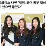 [댓글부탁해] 깜짝...트와이스 채영 영어 수준.<b>jpg</b>