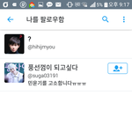 [EXO] ? 이새끼 뭔데 나 팔로<b>우함</b>?