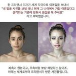 [댓글부탁해] 포토샵으로 본 <b>국가별</b> 미의 기준이래