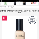 쉬드엘 <b>파운데이션</b>