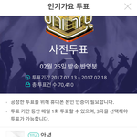[EXO] <b>잉가</b>투표❤