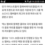 [EXO] "엑소와 꼭 듀엣하고 싶어요" <b>러브콜</b> 쇄도