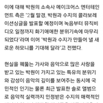 [댓글부탁해] 수지, <b>박원</b>과 듀엣 입맞춤 "2월 말 음원·뮤비...