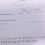 고1 <b>인수</b>분해 이거풀어줄사람ㅜㅜ)쉬워