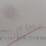 [댓글부탁해] 빼앰 인수분해 문제알려줄분!!!