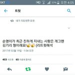 [세븐틴] <b>순영</b>이 친목