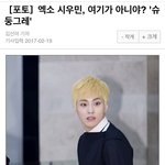 [시우민] 제 2의 <b>슈슈</b>티비의 탄생인가...