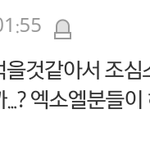 [EXO] 또 뒷북 진짜 미안인데