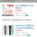 화이트닝 <b>치약</b> 써본사람
