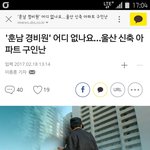 "잘생긴 경비원 없나요?" 훈남경비원만 뽑는다는 <b>울산</b> 아파트...