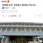 일베 <b>선화</b>예고 납치범 구속됨