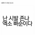 [EXO] 나 프사 ㄹㅇ이거할건데 ㅇㄸ?