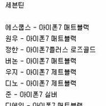 [세븐틴] 애들 <b>폰</b> 어떻게 구분하는걸까
