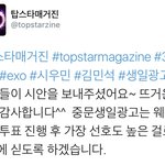[시우민] 탑스타매거진 시우민 생일광고 이중에서 정한대