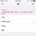 [EXO] 사과폰 유료결제 도와줘랴ㅠㅠ..왜이러냐