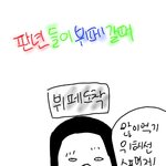 [뿌뀨웹툰] {[ 판녀들이 뷔페갈때 13# ]}