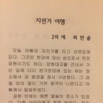 [세븐틴] 과거 <b>한솔</b>이가 쓴글!