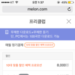 [BTOB] 멜론 <b>프리</b>클럽있잖아!