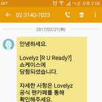 [러블리즈] 비공식 러블리너스인데 당첨...
