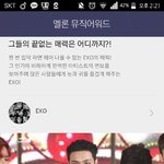 [EXO] 아띠발 <b>눈갱</b>...