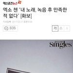[CHEN] <b>네이버</b> 메인 종대 기사떴어