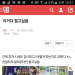 보다가 개웃기네ㅋㅋㅋㅋ 대댓으로 일일이 설명해주는 <b>착한</b> 엑톡년들ㅋㅋㅋ
