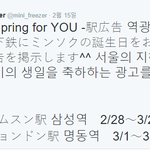 [시우민] 시우민 <b>일본팬</b>페 미니프리저 삼성,명동역 생일광고