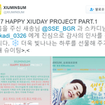 [시우민] 시우민 중국팬페 시우민썸 삼성역 생일광고