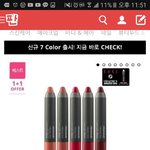 이거 <b>아리따움</b> 이벤트햇던 틴트 맞아?
