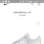[댓글부탁해] <b>나이키</b> 에어포스신는사람 들어와줘