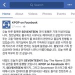 [세븐틴] 얼굴책이랑 인별에 사진 올라온 이유