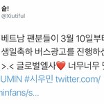 [시우민] 시우민 <b>베트남</b>팬분들이 버스광고 하신대!!