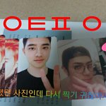 [EXO] 포카 <b>사갈</b> 사람?