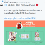 [시우민] 시우민 Thailand(태국팬페)에서 진행하는 생일이...