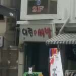 난 <b>피씨</b>방가면 음료수 못먹음