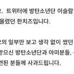 [방탄소년단] 1<b>치즈</b> 사과문 올라옴
