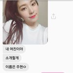 [댓글부탁해] 내 <b>남사친</b>이 계속 아이린보고