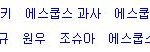 [세븐틴] 초록창에 에<b>스쿱스</b> 치면