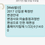 시바 우리 반<b>배정</b> 바뀐대ㅁㅊ 잘되라고좀 해주라